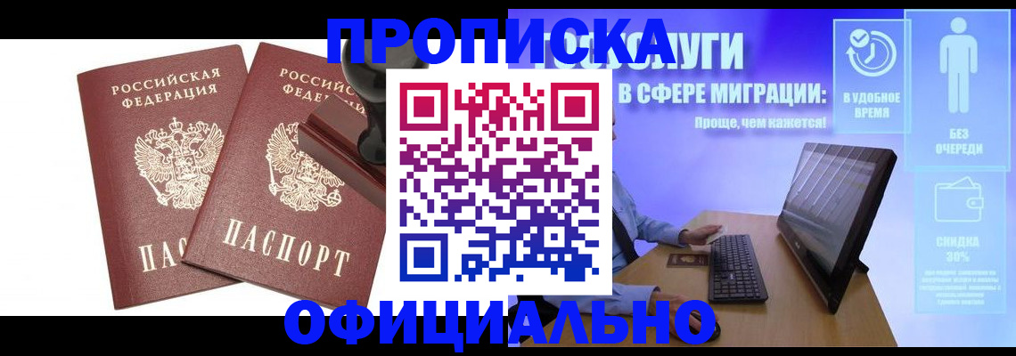 прописка 2025 в Лукоянове