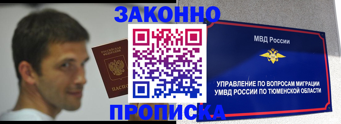 временная регистрация купить в Лукоянове